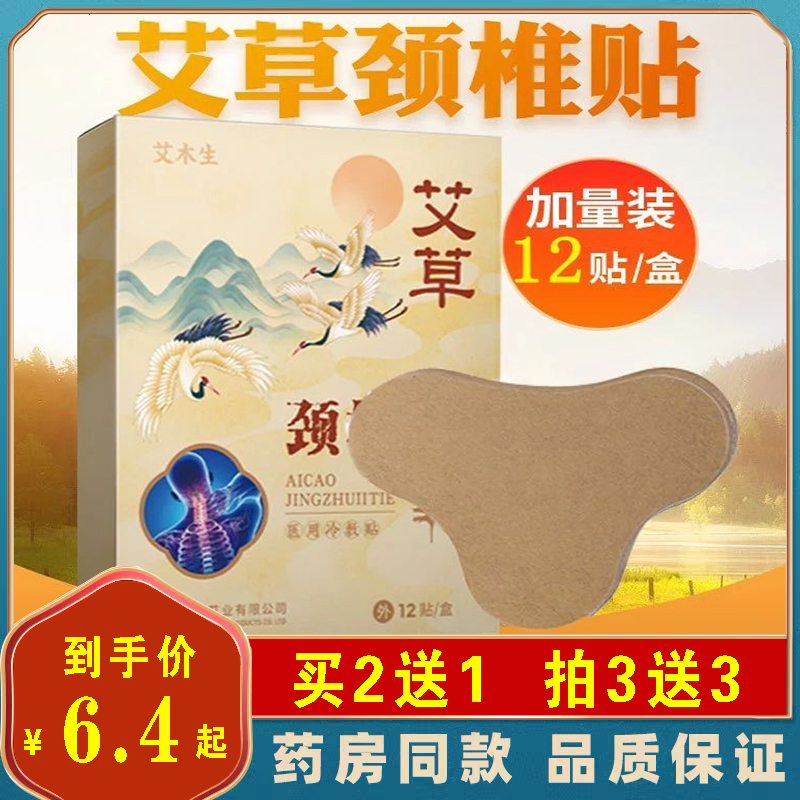 Ai-cervical vertebrae wealthy bag eliminates sticking moxibustion shoulder and neck patch with heat dress pack