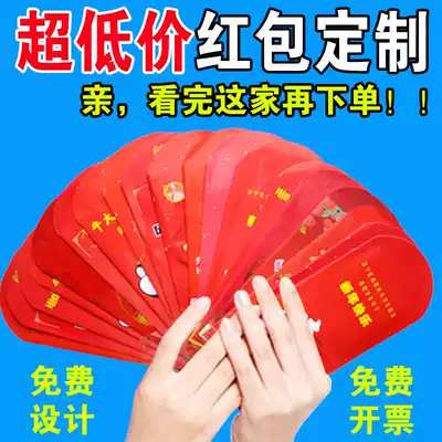 Red envelope customized advertising red envelope logo 100 yuan red envelope blessing character Spring Festival couplet enterprise company profit seal customization