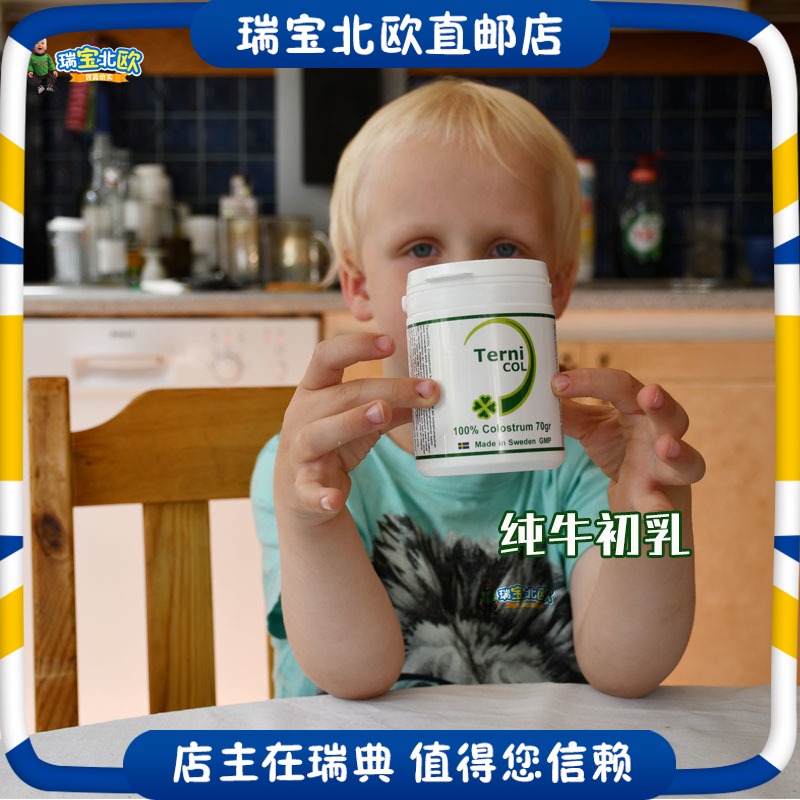 Swedish Ternicol organic colostrum powder pure powder to improve immunity infants, children, adults, elderly, Ruibao