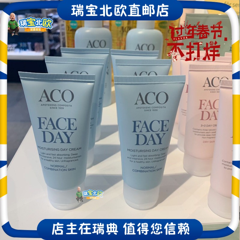Swedish original ACO firming brightening skin tone moisturizing sensitive muscle refreshing facial lotion daytime cream