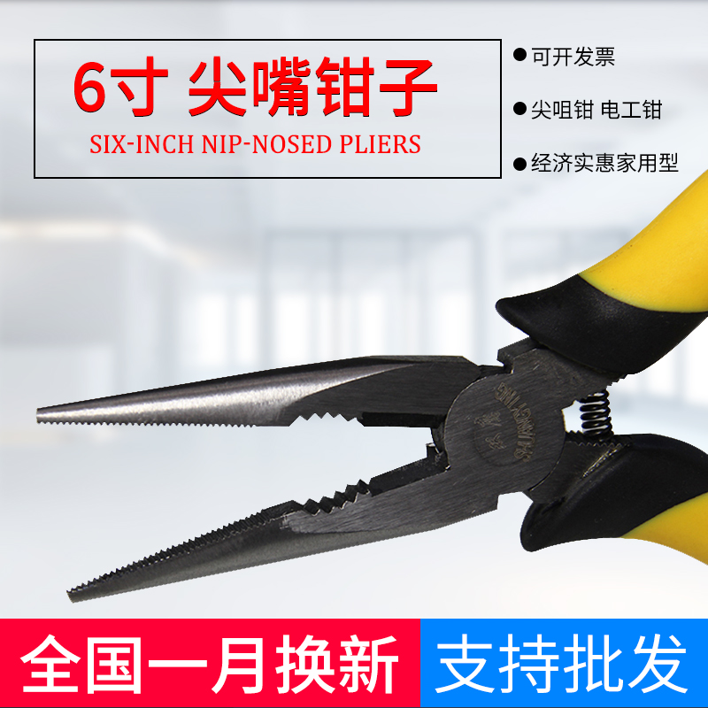 6-inch sharp-nosed pliers, sharp-nosed pliers, electrical pliers, tiger pliers, economical household type