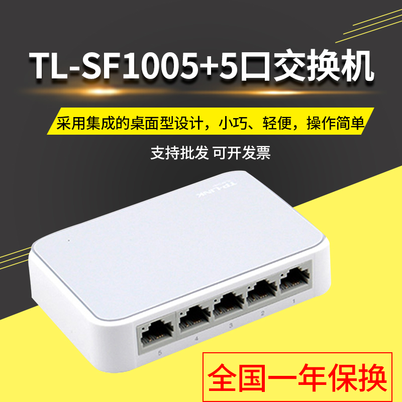 TP-LINK TL-SF1005 5-mouth switch 8-port 1100 trillion switch network extension cord
