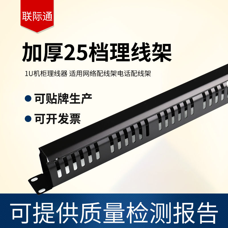 Thickened 25-file cable management rack 1U cabinet cable management device for network distribution rack Telephone distribution rack 12 files and 16 cells