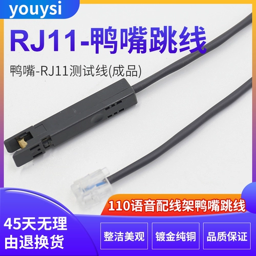 Тестовая строка утка-RJ11 от 100 до 110 телефона.