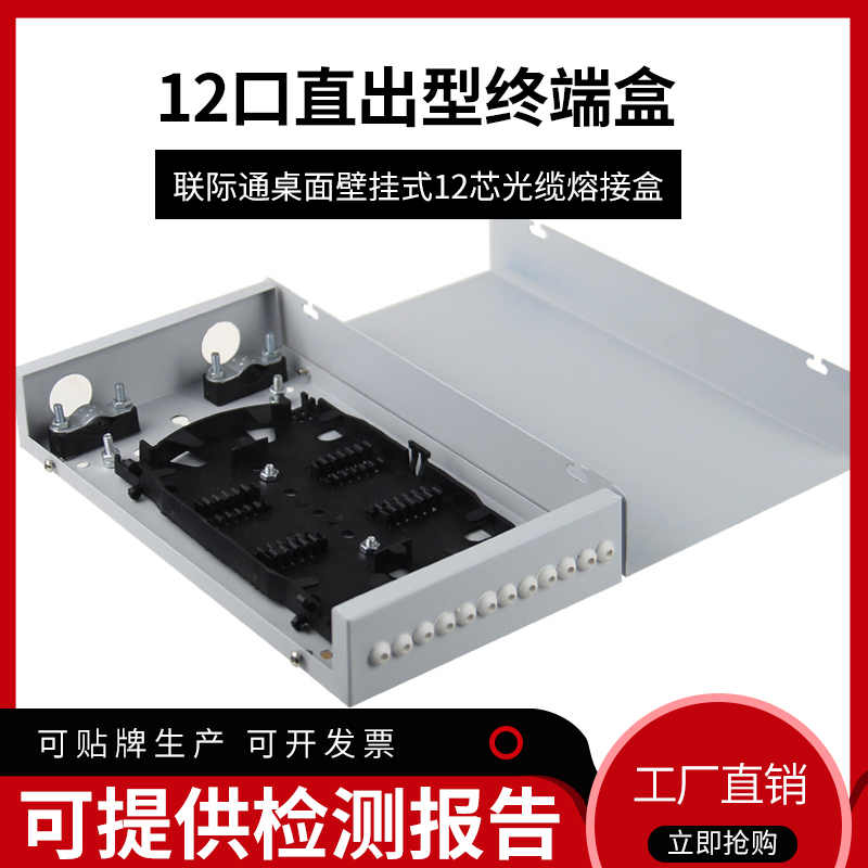12-port straight-out white fiber optic terminal box splicing box pigtail box optical cable splicing box 12-core terminal box
