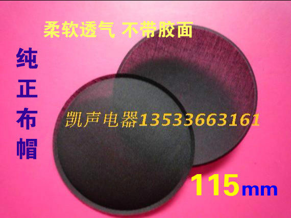 Cloth cap breathable dust-proof cloth anti-dust lid 115mm dust cap 113 coaxial horn repair accessories drum leather