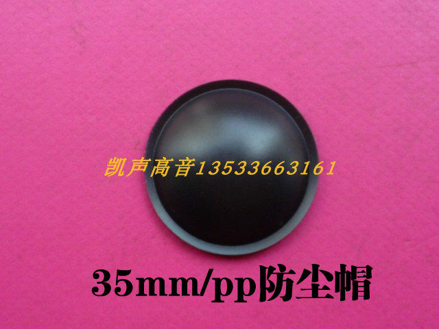 35mm Black PP Hat Hard Plastic Cap Imported Homemade Speaker Speaker Repair Accessories Dust Cap Drum Leather