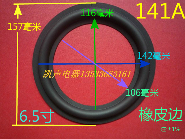 New soft rubber material 6 5 inch rubber edge 141A YC141A FY141 GG141A speaker edge repair Hivi