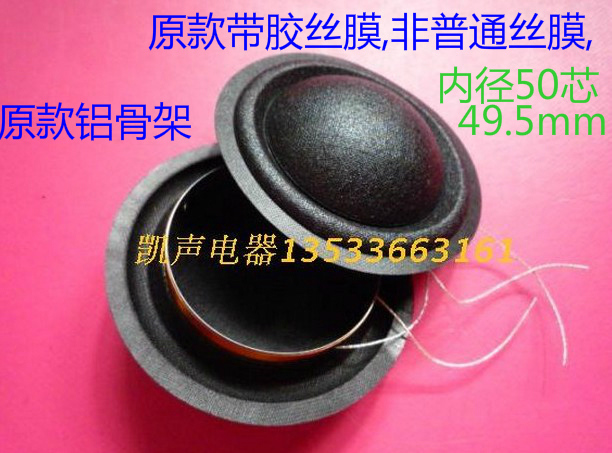 DMB-A DMD DMA DMF midrange film 49 5mm50 core voice coil Jiaxun repair Huiwei MTD wire film