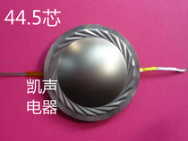 Beautiful sound Film 44 4mm imported flat coil 44 5 core sun pattern into high tone titanium film outer diameter 61 treble voice coil