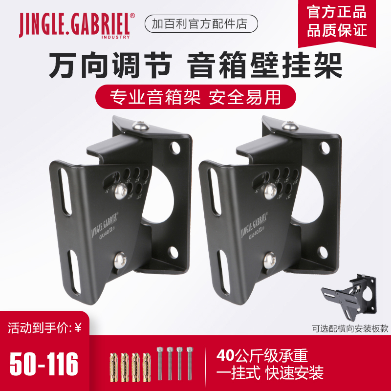 Gabriel GU40II speaker wall hanging conference sound surround the general wall hanging frame thickening column bracket