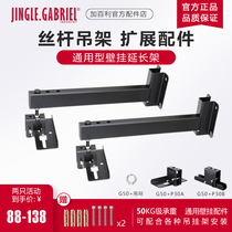 Gabriel G50 speaker wall mount hanging audio pylons KTV special extended thickened universal surround bracket