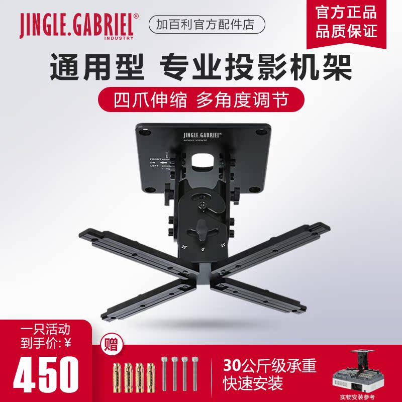 Gabili VIEW30S short version projector suction top hoisting suspended ceiling type ceiling home projector hanger universal adjustable