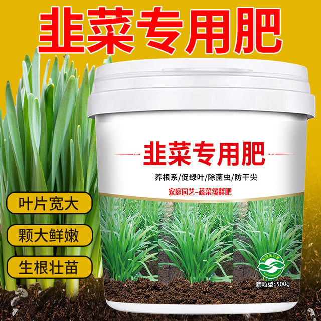 Special fertilizer for leeks to increase roots and strengthen seedlings, anti-hardening granules, slow-release, non-burning roots, universal for potted small vegetable gardens in all seasons