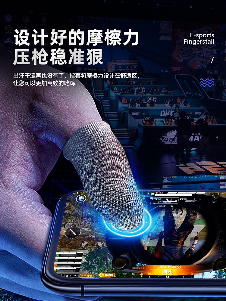 Chicken finger cover game gloves anti-sweat professional King Glory artifact non-slip e-sports peace elite thumb cover