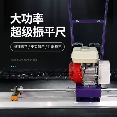 Concrete super vibration ruler Gasoline leveling machine Large vibration ruler Cement pavement pulping and polishing machine vibration beam