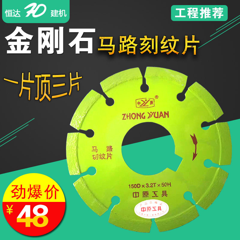 Cement concrete road lettering sheet 150 diamond road cut sheet 400500800 1000 cut cut sheet