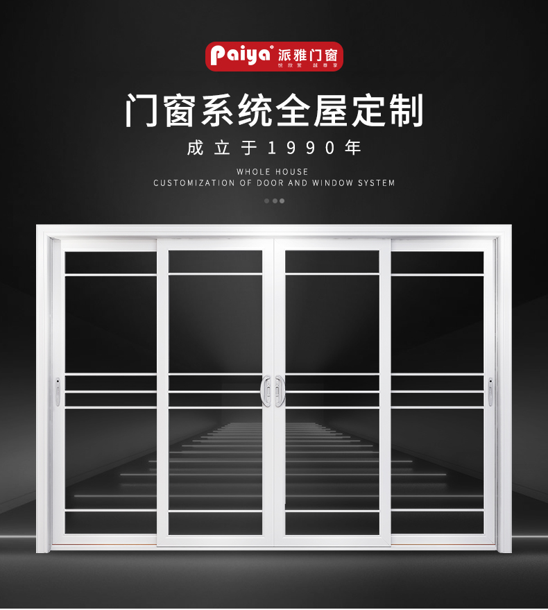 PAIYA's elegant doors and windows leading the second-generation series two-rail Ramen