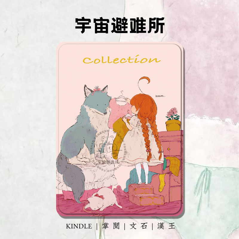 Cosmic Shelter | Cute Dress-Up Kindle Kpw6, Palm Reader Noe3, Wenzhi Leaf5 E-Book Protective Case