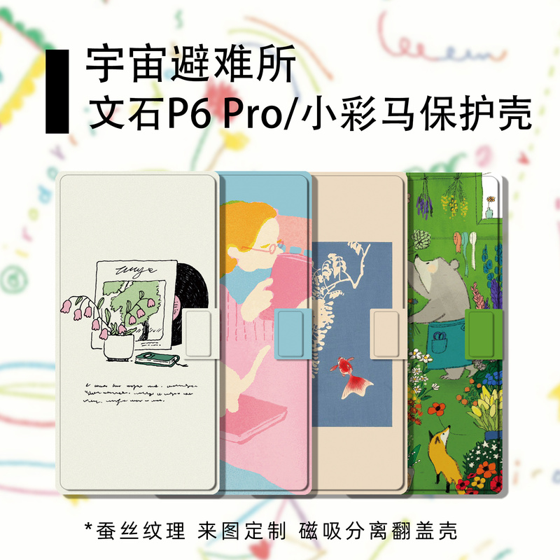 Cosmic Shelter｜Aragonite Boox P6 Pro/Xiaoma/P6+ Magnetic Detachable Flip Cover Case