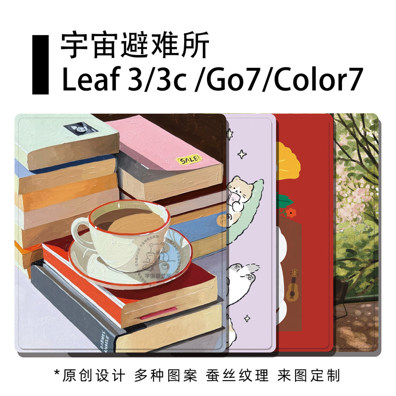 Cosmic Shelter|Boox Aragonite Leaf3/3C Overseas Version Go7/Color 7 Magnetic Protective Case Cosmic Shelter|Boox Aragonite Leaf3/3C Overseas Version Go7/Color 7 Magnetic Protective Case
