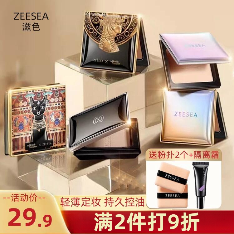 ZEESEA エジプト産ハニーパウダー ルースパウダー セッティングパウダー 乾燥肌 脂性肌 メイク直し オイルコントロール 長持ち 防水 防汗