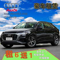 Hui Car Rental Shanghai Luxury Car Rental Audi R8RS3RS4RS5RS6 Deep Self-driving Day Rental Monthly Rental Wedding