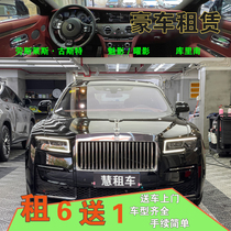 Hui Car Rental Shanghai Luxury Car Rental Rolls-Royce Gust Cullinan Phantom Shadow Self-driving Daily Rental Monthly Rental