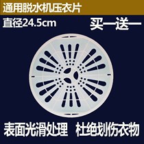 Universal double-cylinder washing machine press pad pad cover dehydrating bucket inner gland pressure plate soft cover