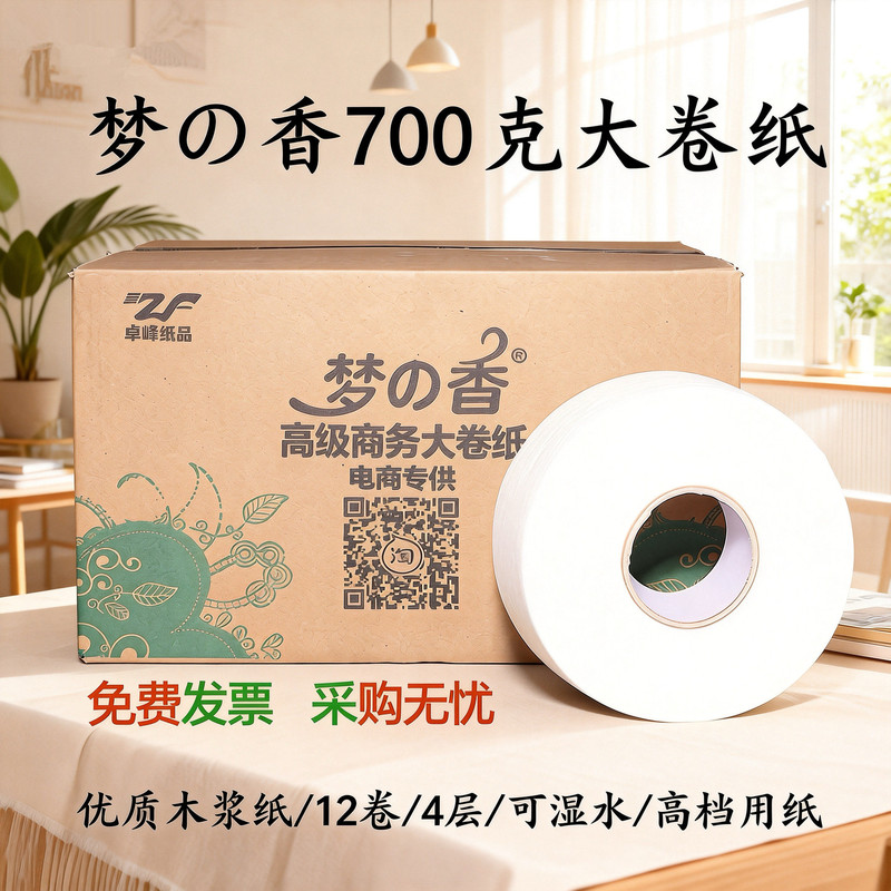 700g Large Roll Toilet Paper, Large Roll Paper, Toilet Tissue, Hotel Commercial Large Roll Paper, Restaurant Bathroom Roll