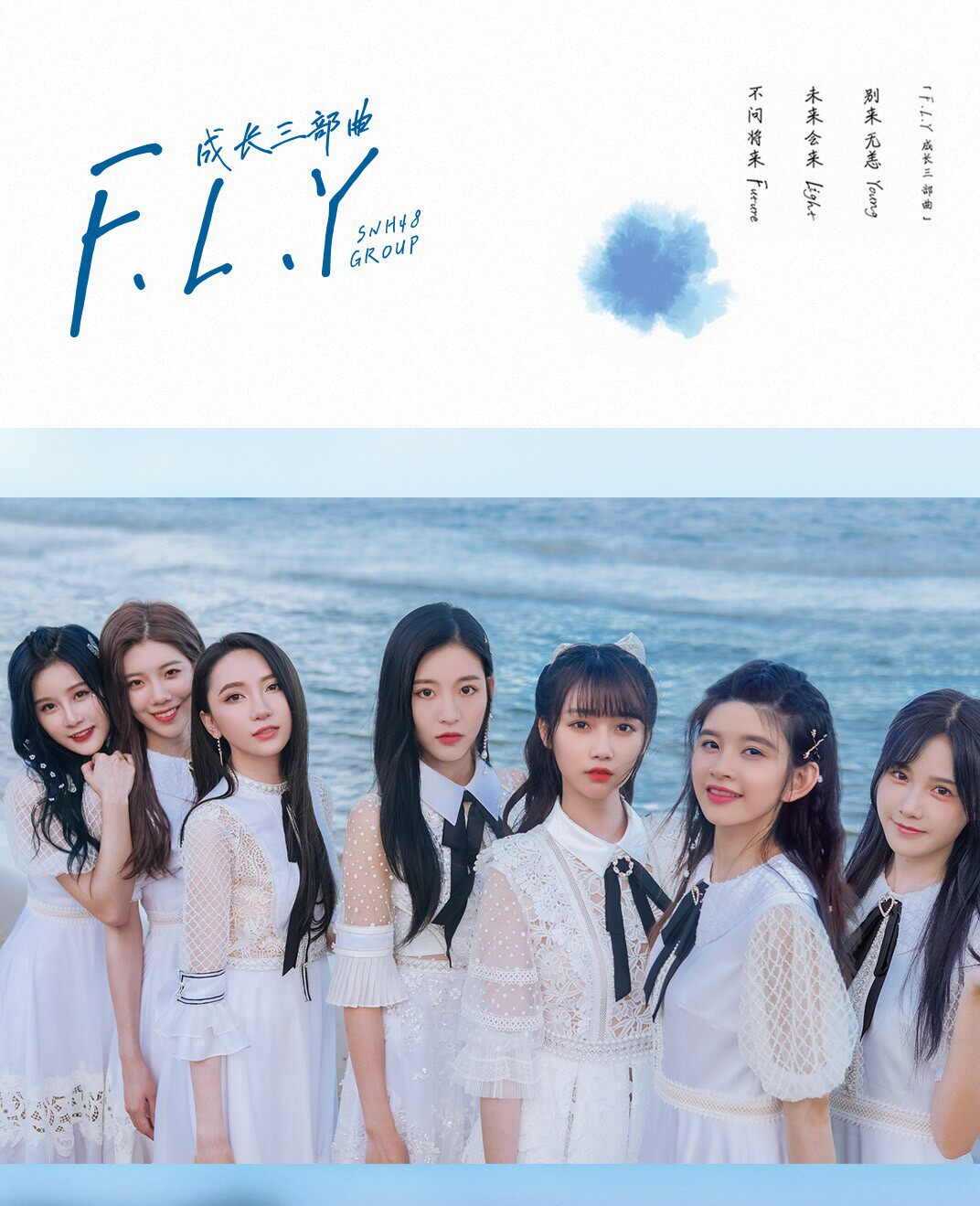 SNH48 F.L.Y成長三部曲FLY 握手/合影/簽名券/精裝版標準版