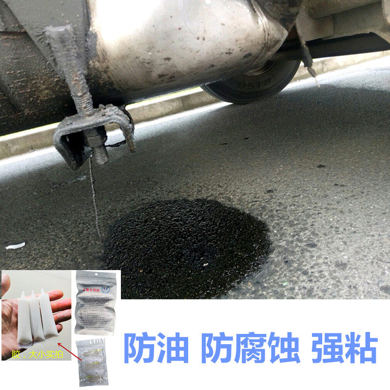 Large Truck Metal Oil Tank Box Repair Glue Small Sedan Plastic Oil Tank Completinate Leakage Strong Stick Anti Petrol Diesel Corrosion