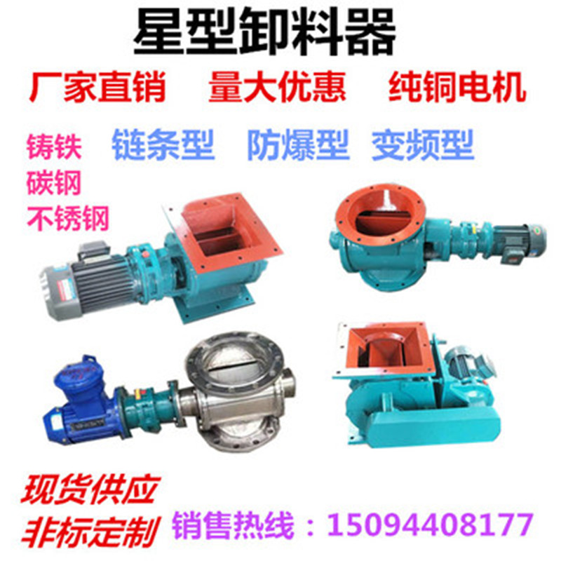 Star discharger discharge valve electric stainless steel discharger anti-blocking fan closed fan impeller feeder