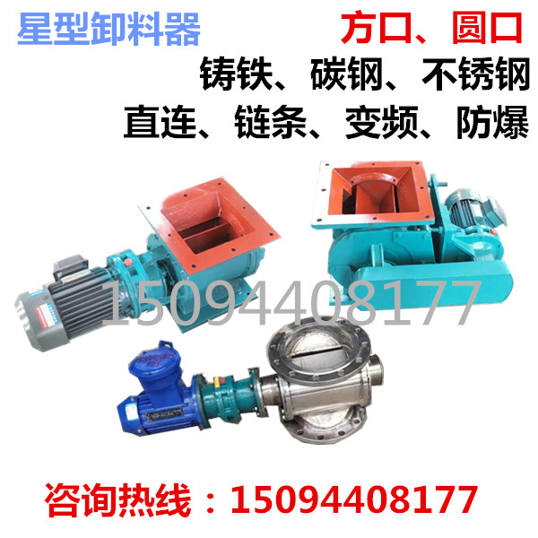 Star Loader Electric Unloading Ash Valve Steel impeller feeder stainless steel Off ventilator swivel closed wind baiting machine