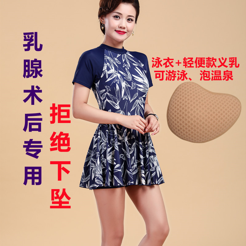 [for Boss's Personal Use] Special Swimsuit for Breast Prosthesis, New Model for Post-Breast Surgery, One-Piece Skirt-Style for Swimming and Hot Springs, Beachwear