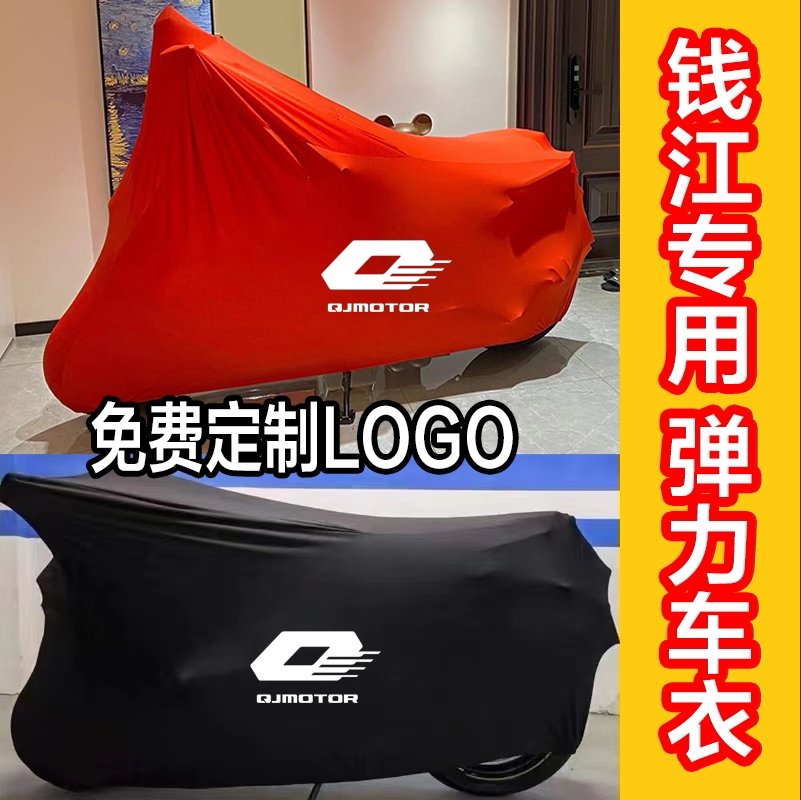 Special Qianjiang Sai 600 Flash 300 Flash 350 Sai 400 Chui Hong Xiao 5000 Motorcycle Clothing Car Cover Elastic Car Cover Special Qianjiang Sai 600 Flash 300 Flash 350 Sai 400 Chui Hong Xiao 5000 Motorcycle Clothing Car Cover Elastic Car Cover
