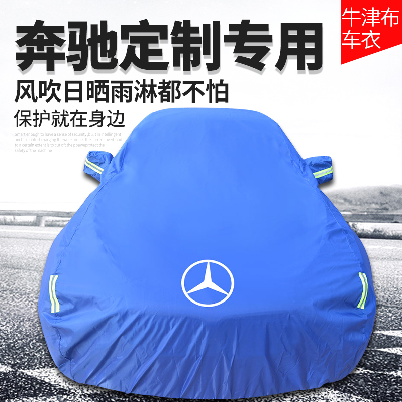 Mercedes C200L Car cover Car cover B200 Car cover E300Lgla200 Summer s320l rainproof sunscreen glc260
