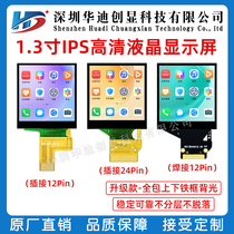 1 3-inch TFT LCD screen LCD high definition 240*240 full iron frame 1 33-inch ips display ST7789 color screen