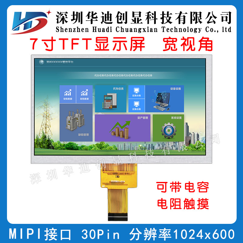 7-inch 1024*600 HD LCD screen 7-inch TFT 7-inch LCD screen 7-inch MIPI screen plug-in 30PIN