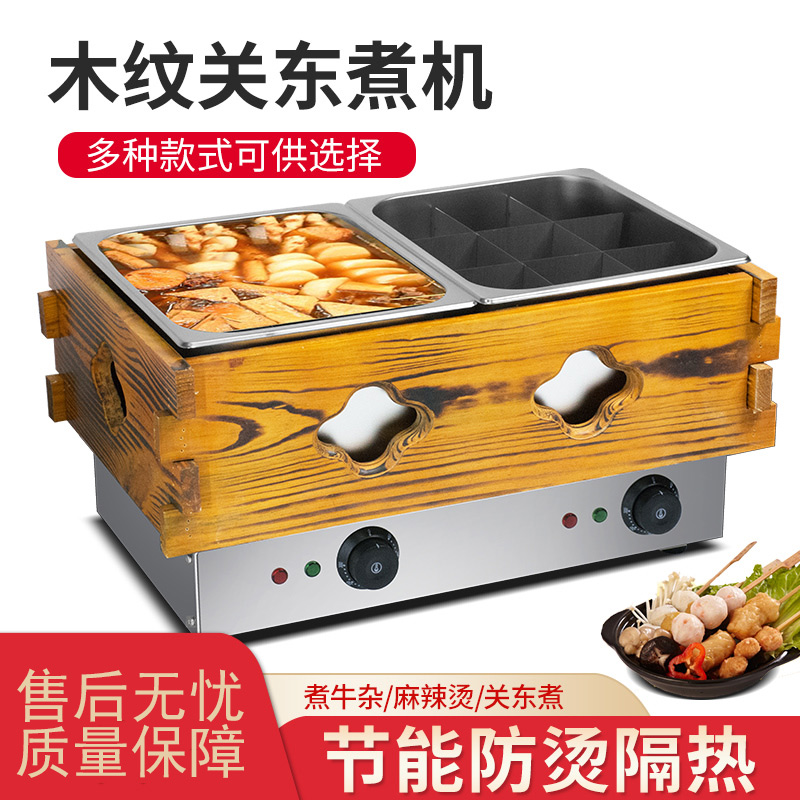 Double-cylinder wood grain electric heating Kanto cooking machine Commercial cooking surface stove Nine-grid hemp spicy hot machine string aroma snack equipment