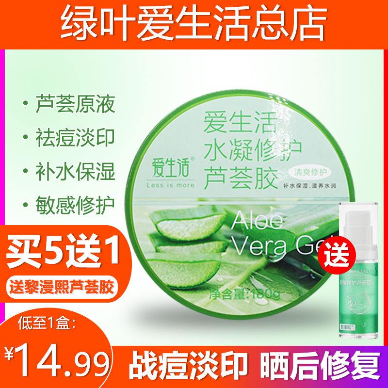 Green Leaf Love Life Hydration Repair Aloe Vera Gel Moisturizing and Moisturizing Aloe Vera Cream Mask Repair 180g