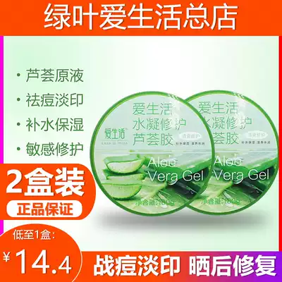 (2 boxes)Green Leaf Love Life Water Gel Repair Aloe vera gel Moisturizing aloe vera cream after sun repair 180g*2