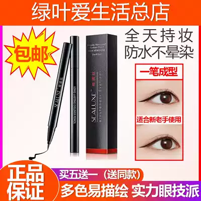 Green leaf love life Xinuo Silk flow cloud Xpress eyeliner pen Waterproof sweatproof Non-smudging Long-lasting non-fading