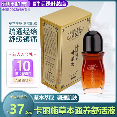 绿叶 Love Life Kalis Herb Tongyang Shuhuo Жидкий плечо, шея, поясничный, ноги, все аутентичные тела
