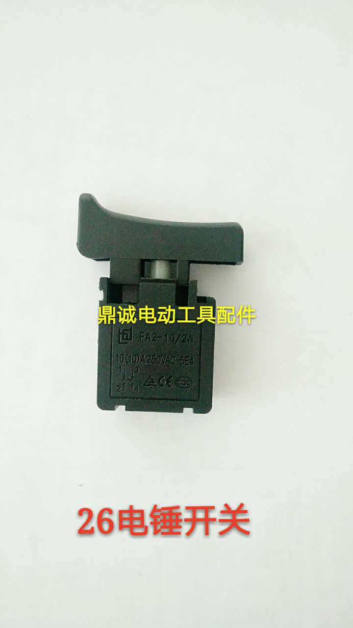 Dingcheng Daewoo 26 electric hammer switch high-power dust-proof switch power tool general accessories