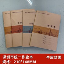 Shenzhen elementary school students unified homework new version of kraft paper cover A 5 text text mathematical Honda character