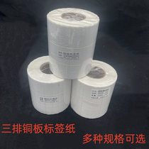 Copper label paper adhesive blank sticker 30 10 3 row 32 19 barcode printing paper 30 20 stickers