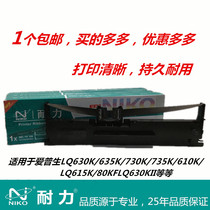 Endurance Ribbon EPSON LQ630K needle printer 635KII730K735KII