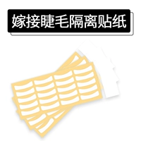 Nhãn dán cách ly Nhãn dán mắt Ghép lông thẩm mỹ viện Trồng lông mi giả - Lông mi giả lông mi giả