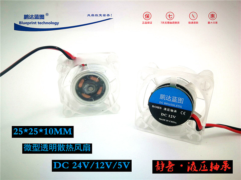 New 2510 mute 2 5CM transparent 25 * 25 * 10MM hydraulic bearing 24V12V5V micro heat dissipation fan-Taobao
